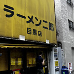 ラーメン二郎 - 