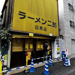 ラーメン二郎 - 