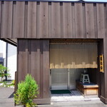 うなぎ おかえり - 