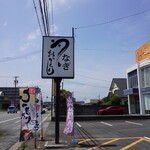 うなぎ おかえり - 