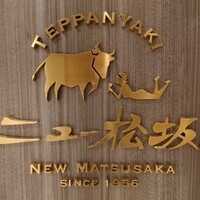 ニュー松坂 梅田32番街店 - 