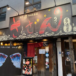 Izakaya Sazan - 