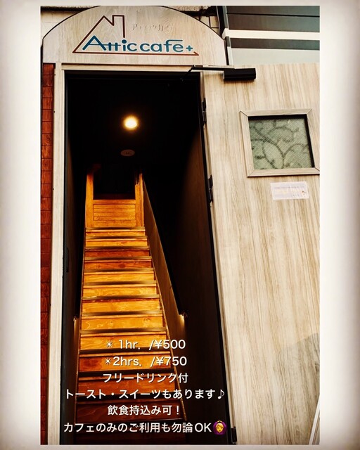 Attic Cafe（アティックカフェ） - 旭川（カフェ）の写真