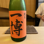 山玄茶 - ①ビールの後は大将がペアリングしてくださった純米酒・一博(滋賀県)渋いラベリング✩.*˚