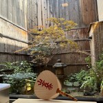 山玄茶 - 小さなお庭ですが季節を感じます。春を告げるフリージアがかわいい( * ֦ơωơ֦)