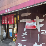 今池呑助飯店 - 