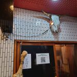 一条流がんこ総本家分家四谷荒木町 - 