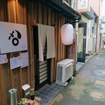 とんかつ めし処 長屋 - 