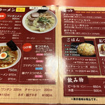 佐野ラ－メン たかの - メニュー。全て税込表示♪