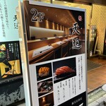 上野 寿司 個室 天通 - 