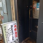 Taishuushokudou Bi-Toru - フォンティーヌ通りから入るお店の裏口