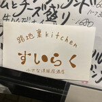 Kicchin Suiraku - 