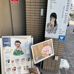 カンノン コーヒー 本山 - 