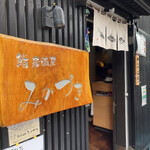 Sushi Izakaya Mikaduki - 