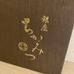 Ginza Chikamitsu - 