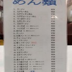 Chuugokuryouri Seika - メニュー(2022.6.24)