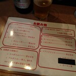 中華料理 喜楽 - さぁーて何飲みましょ