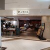 上島珈琲店  新潟ラブラ2店