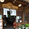 豆吉本舗 白川郷店