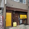 ラーメン店 なかま - 