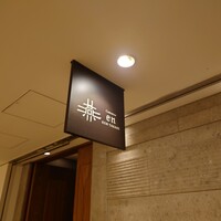 カントニーズ 燕 - 