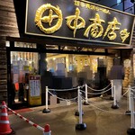 田中商店 - 【再訪】外観