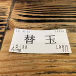 ら～めん 村田屋 - 替玉してね！