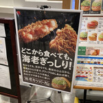 モスバーガー イオンモール京都桂川店 - 