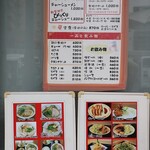 味麺 - 店外のメニュー