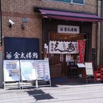 Kintarou Zushi - 