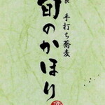 Washoku Teuchi Soba Shun No Kahori - 名刺