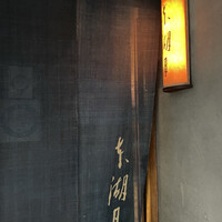 本湖月 - 