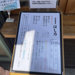 清湯醤油 ほし乃 - メニュー