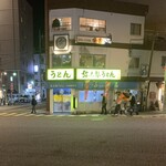 弥太郎うどん - 