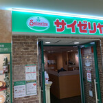 サイゼリヤ  - 