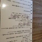 麺屋 さくら井 - 説明書き