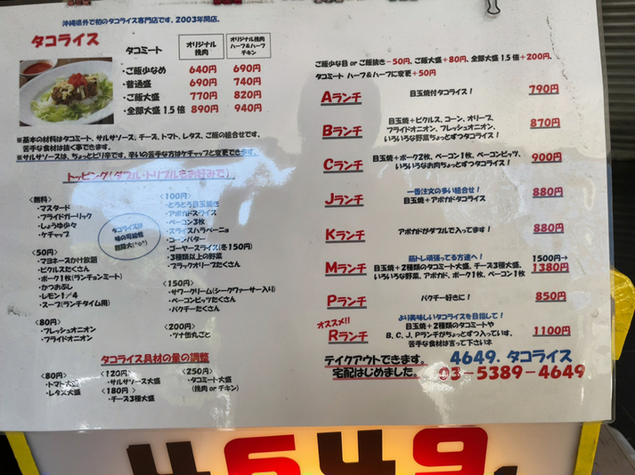 メニュー写真 : 4649.タコライス （よんろくよんきゅう・たこらいす