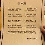 銀座 小十 - ・日本酒メニュー