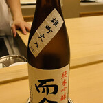 銀座 小十 - ・而今 純米吟醸 雄町 火入れ 木屋正酒造 三重