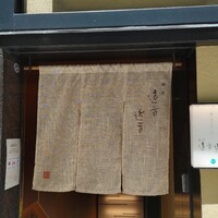 銀座 遠音近音 -  銀座 遠音近音 -