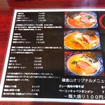 麺屋鎌倉山 - 