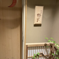 野じま - 
