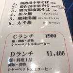 中国料理 ひろ田 - メニュー