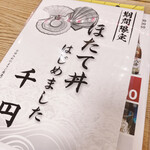 賀寿当 - ホタテ丼はじめました