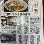 中華そば志のぶ支店 - 地元紙で紹介！