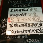 ごちそうさん食堂 - メニュー。
      次回挑戦したらザンギと別種の盛り合わせ視野ですね。