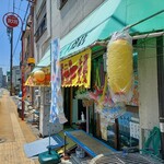 味一番 荒木商店 - 