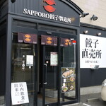 Sapporo Gyouza Seizou Sho - 