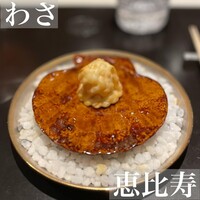 わさ - 