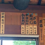 くつきそば 永昌庵 - 